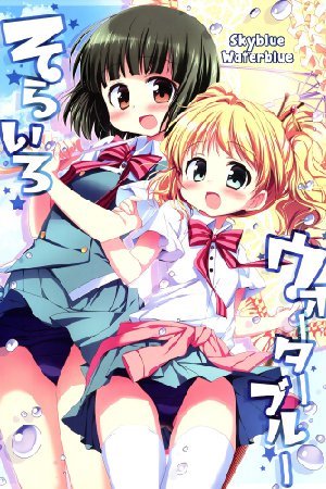 Kiniro Mosaic - Sorairo Waterblue (Doujinshi)