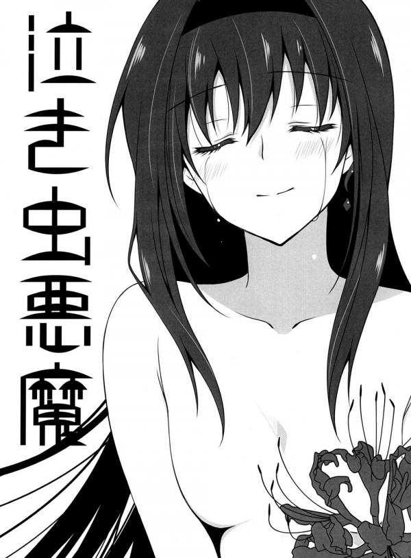 Mahou Shoujo Madoka★Magica - Crybaby Devil (Doujinshi)