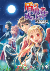 Tate no Yuusha no Nariagari (Novel)