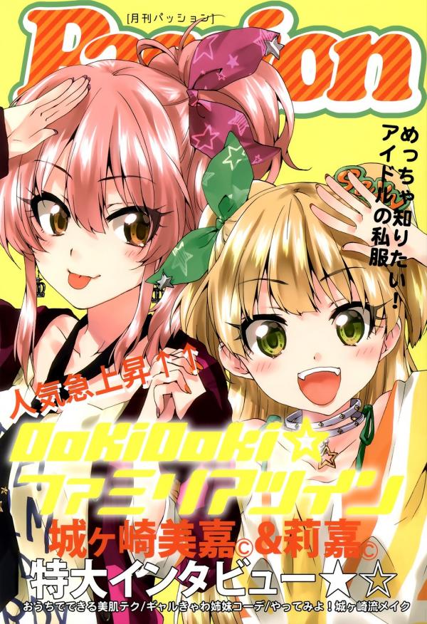 THE iDOLM@ASTER Cinderella Girls - DokiDoki☆Familiar Twin (doujinshi)