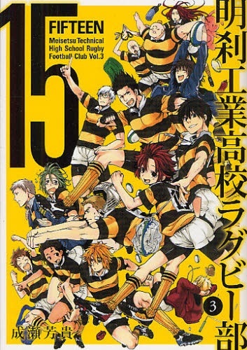 15 - Meisetsu Kougyou Koukou Rugby Bu