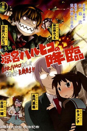 Suzumiya Haruhi - Suzumiya Haruhiko no Kourin (Doujinshi)