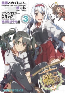 Kantai Collection -Kan Colle- Anthology Comic: Yokosuka Chinjufu-hen