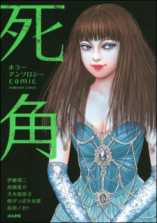 Horror Anthology Comic Shikaku