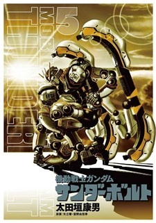 Mobile Suit Gundam Thunderbolt