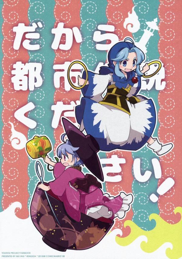 Touhou - Dakara Toshi Densetsu Kudasai! (Doujinshi)