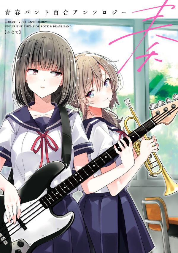 Kanade Aoharu Band Yuri Anthology