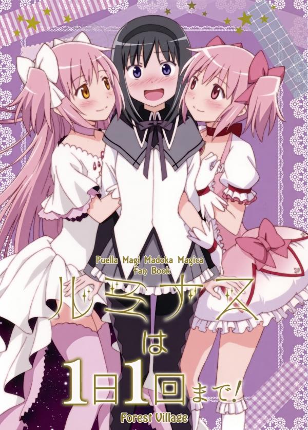 Mahou Shoujo Madoka★Magica - You Can Only Luminous Once a Day! (Doujinshi)