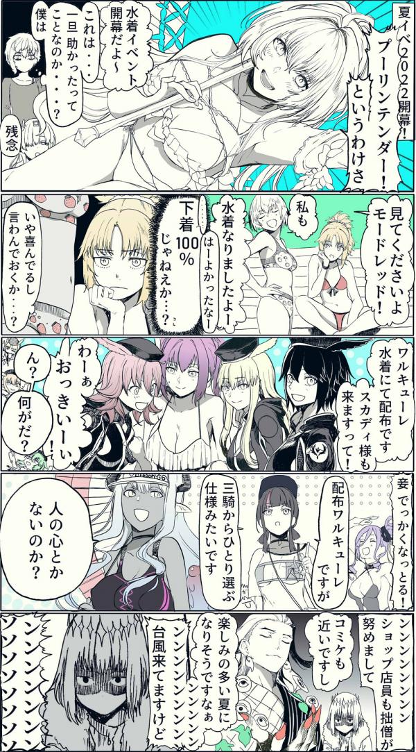 Fate/Grand Order - Summer Event 2022 (Doujinshi)