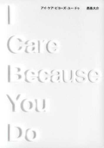 I Care Because You Do