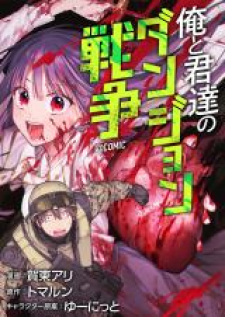 Ore To Kimitachi No Dungeon Sensou