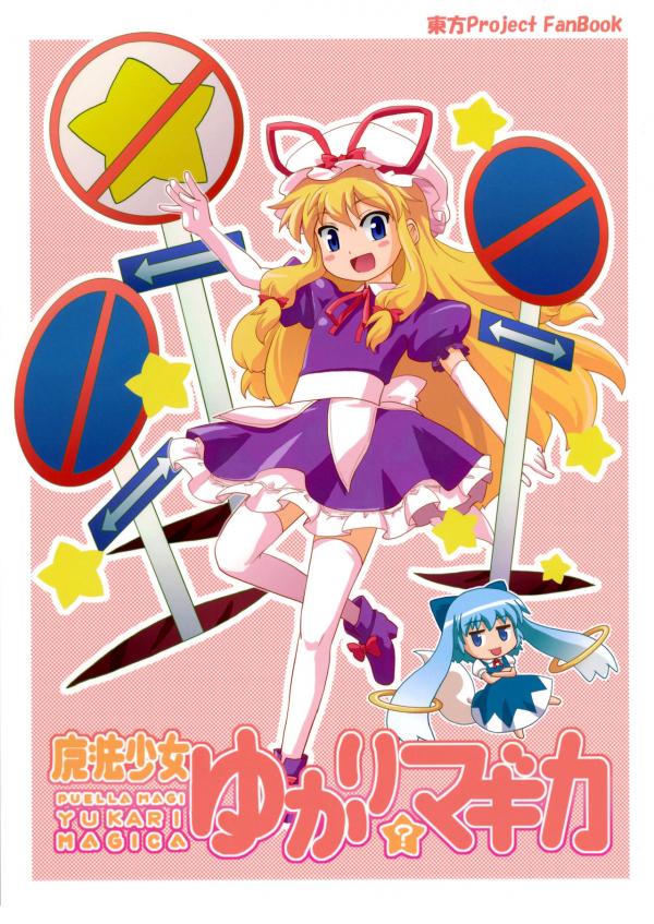 Touhou/Puella Magi Madoka Magica - Puella Magi Yukari(?) Magica (Doujinshi)